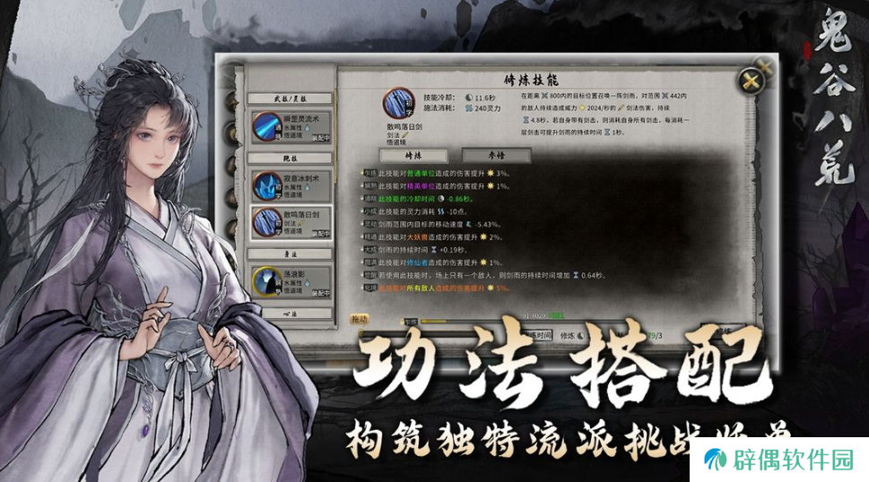鬼谷八荒新手详细攻略 鬼谷八荒手游新手攻略