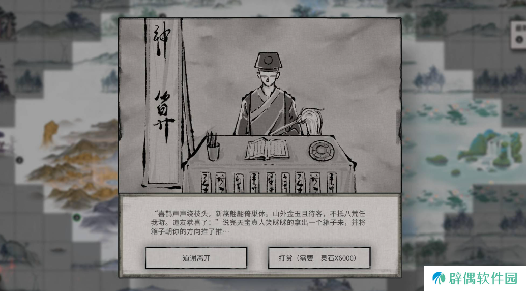 鬼谷八荒天宝真人奇遇怎么做 鬼谷八荒手游天宝真人奇遇介绍