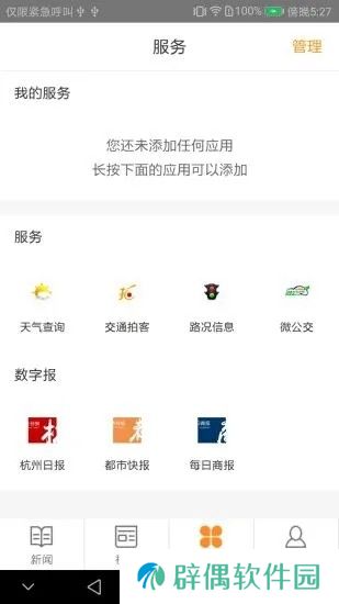 每日商报app下载_杭州每日商报手机版下载v2.0.0