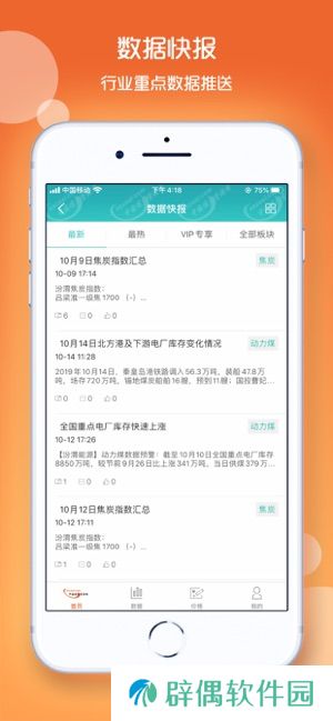 中国煤炭资源网app下载_中国煤炭资源网手机版下载v1.2.8