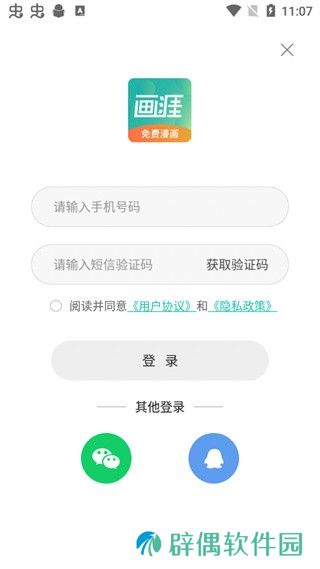 画涯APP正版入口下载-画涯正版漫画无广告阅读入口