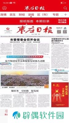 枣庄日报app下载安装_枣庄日报安卓版下载v1.2.2