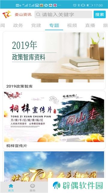 娄山资讯app下载_娄山资讯安卓版下载v1.2