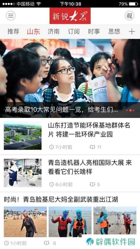 新锐大众app下载最新版_新锐大众安卓版下载v2.0.6