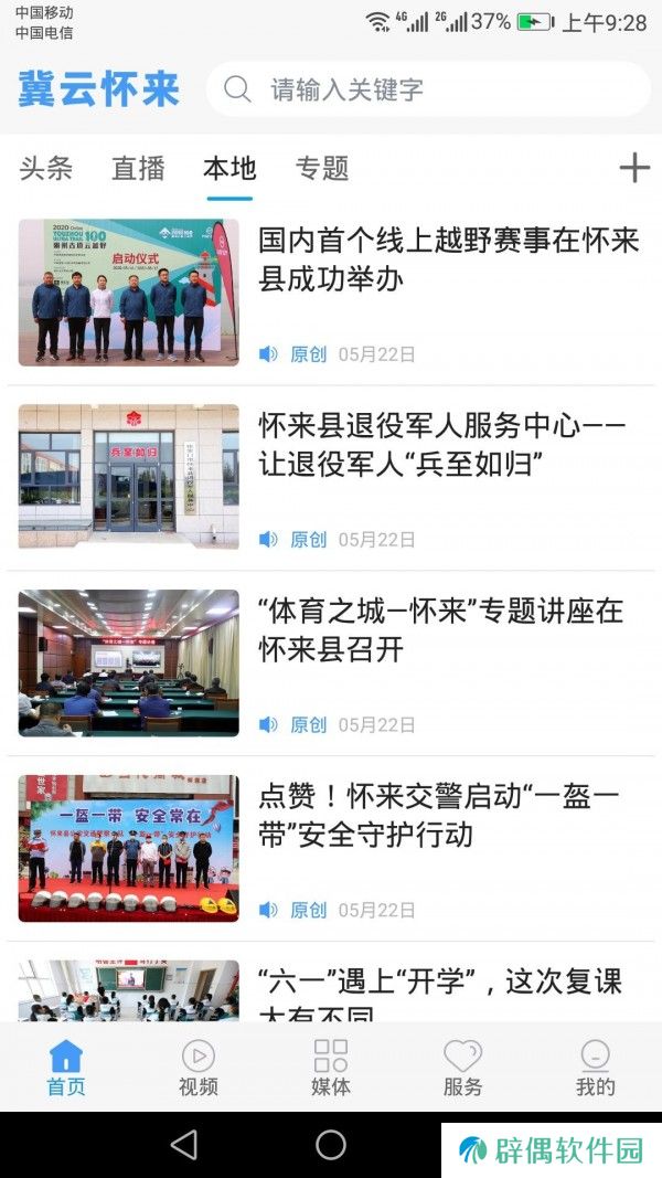 冀云怀来最新版app下载安装-冀云怀来新闻资讯平台入口v1.0.0