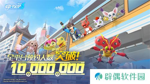 《数码宝贝：源码》预约已突破1000万，里程碑福利升级加码！ 