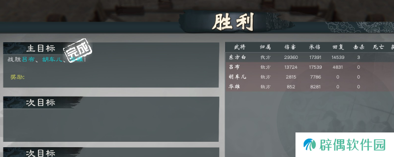《英雄立志传：三国志》强力build分享