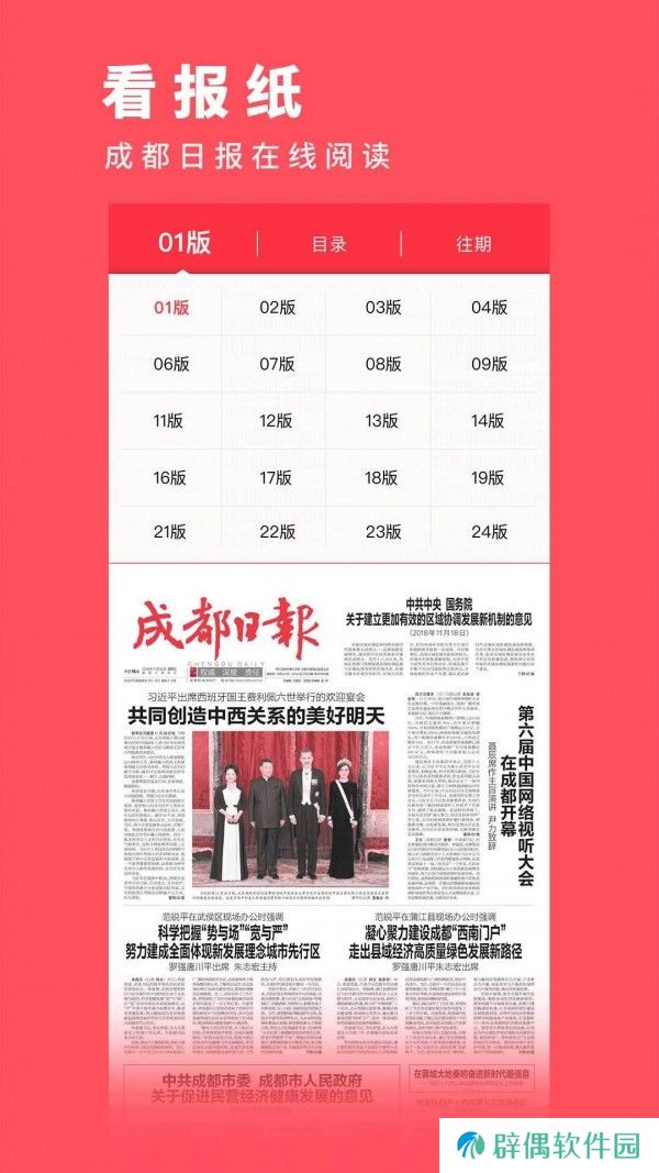 成都日报锦观最新版app下载安装_成都日报锦观本地新闻最新版下载v5.1.2