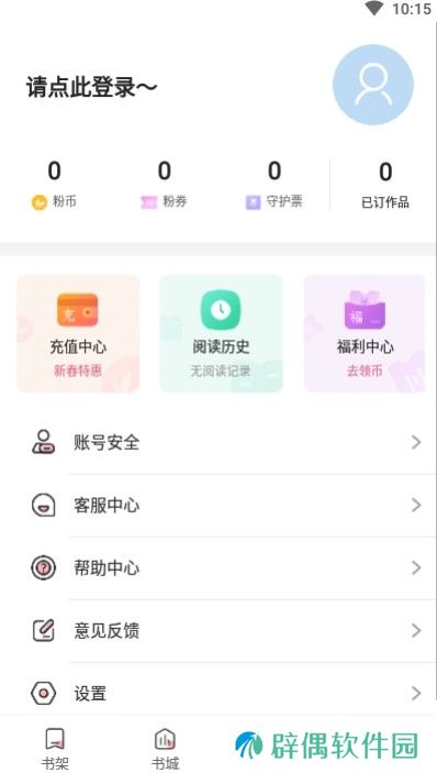 粉瓣书城app下载安装_粉瓣书城手机版下载v2.0.6