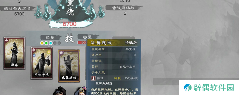 《英雄立志传：三国志》夫妻结缘技作用介绍