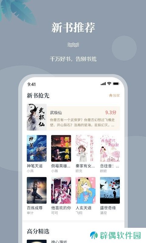 一起看书网APP下载-一起看书网(小说阅读)安卓版下载v1.0.0