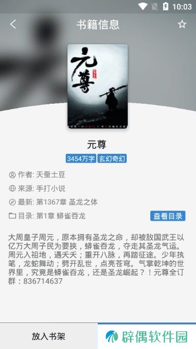 豌豆搜书APP下载-豌豆搜书(免费阅读神器)安卓版下载v1.0