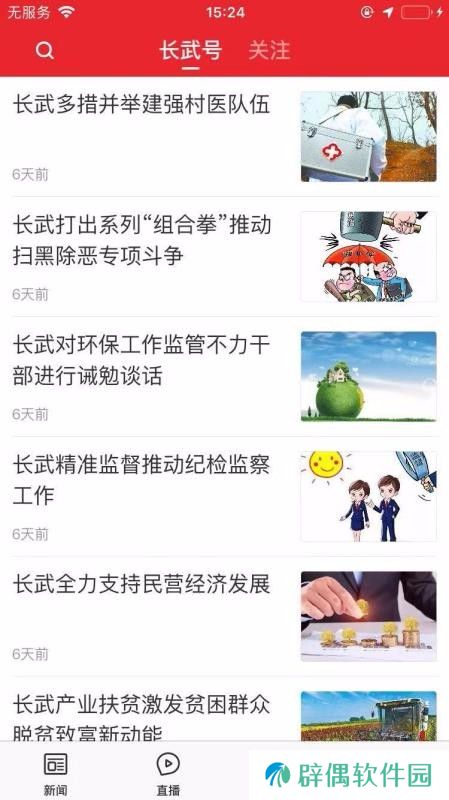 爱长武app下载安装_爱长武安卓版下载v1.0.0