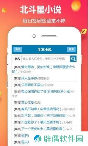 北斗星小说网app下载安装-北斗星小说网安卓版下载v0.0.1