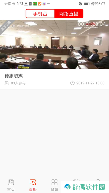 德惠融媒最新版app下载安装_德惠融媒最新版安卓下载v1.1.1 