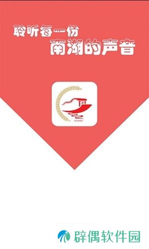 南湖声音app下载安装_南湖声音手机版下载v1.0.4