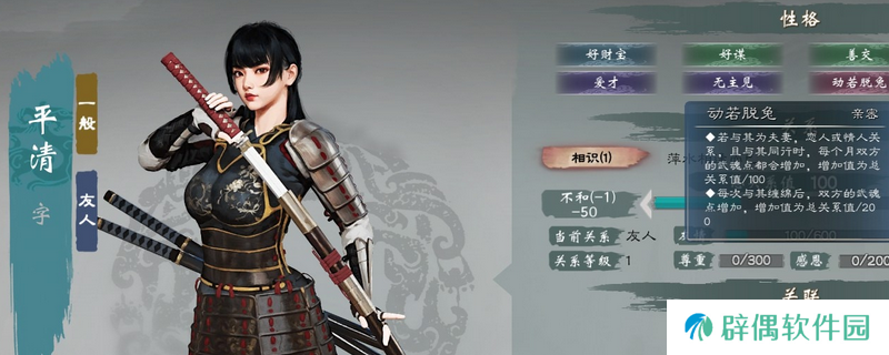 《英雄立志传：三国志》老婆不同性格作用介绍