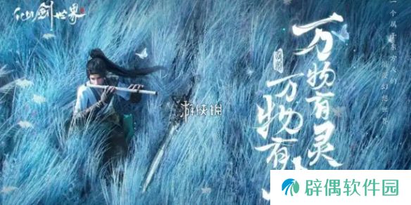 仙剑世界化灵怎么玩-仙剑世界化灵玩法攻略