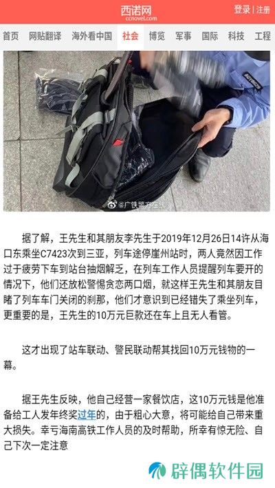 西诺网APP最新版下载-西诺网专业免费的国际新闻资讯服务平台入口
