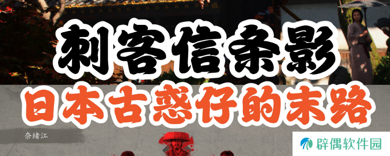 《刺客信条：影》倾奇者任务攻略分享