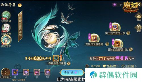 谷雨幻魂！魔域口袋版雨润芳菲今日开启
