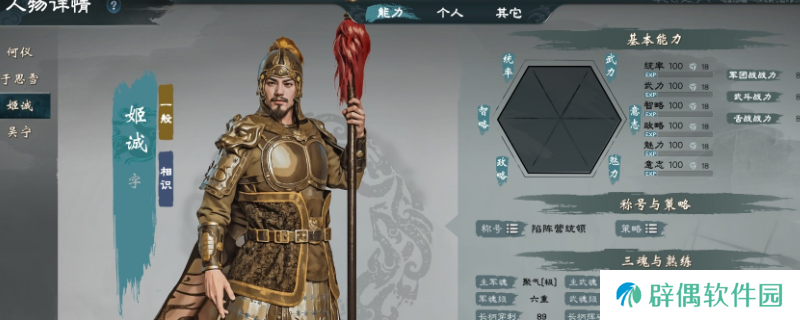 《英雄立志传：三国志》挖武将方法介绍