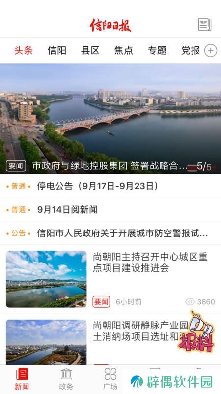 报晓风app下载_报晓风手机版下载v5.0.1