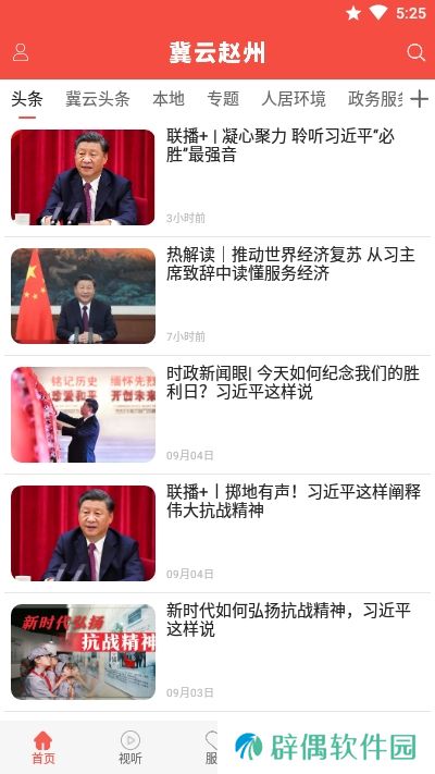 冀云赵州最新版app下载安装-冀云赵州(本地新闻资讯)最新版下载v1.4.5