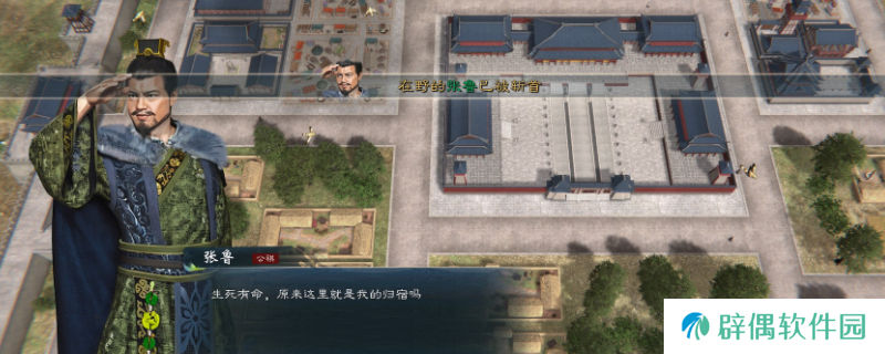 《英雄立志传：三国志》游玩心得分享