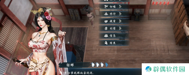 《英雄立志传：三国志》娶已婚女人攻略教学分享