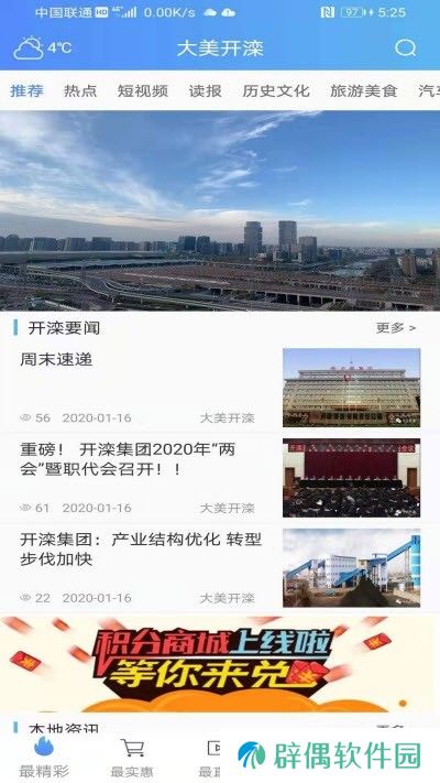 大美开滦app下载安装_大美开滦安卓版下载v1.3.0
