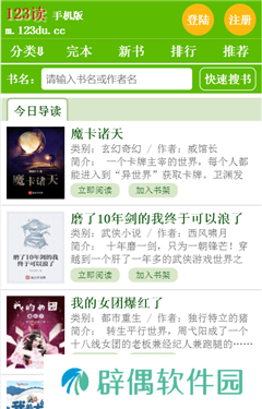 123读书网最新版app下载安装-农家小福女123读书网(在线看小说)最新版下载v2.20.0820