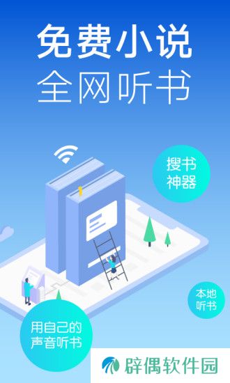听书神器app下载最新版_听书神器安卓版下载v2.1.4.41