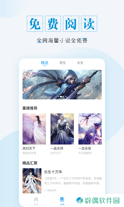 嗨小说去广告版app下载安装-嗨小说(清爽简洁界面)去广告版下载v2.4.4