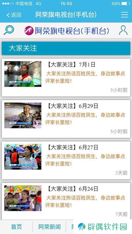 阿伦眼app下载安装_阿伦眼手机版下载v4.1.2
