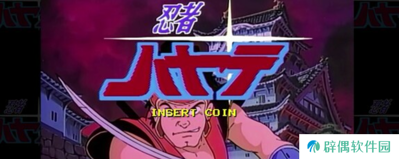 《忍者疾风 HD Remaster》游戏下载网址介绍