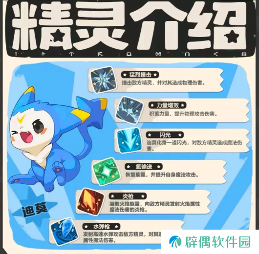 洛克王国手游迪莫怎么打 洛克王国世界迪莫打法分享