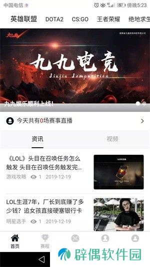 九九电竞app下载安装_九九电竞安卓版下载v1.0.20
