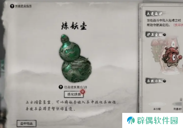 鬼谷八荒壶妖玩法介绍 鬼谷八荒手游壶妖怎么玩