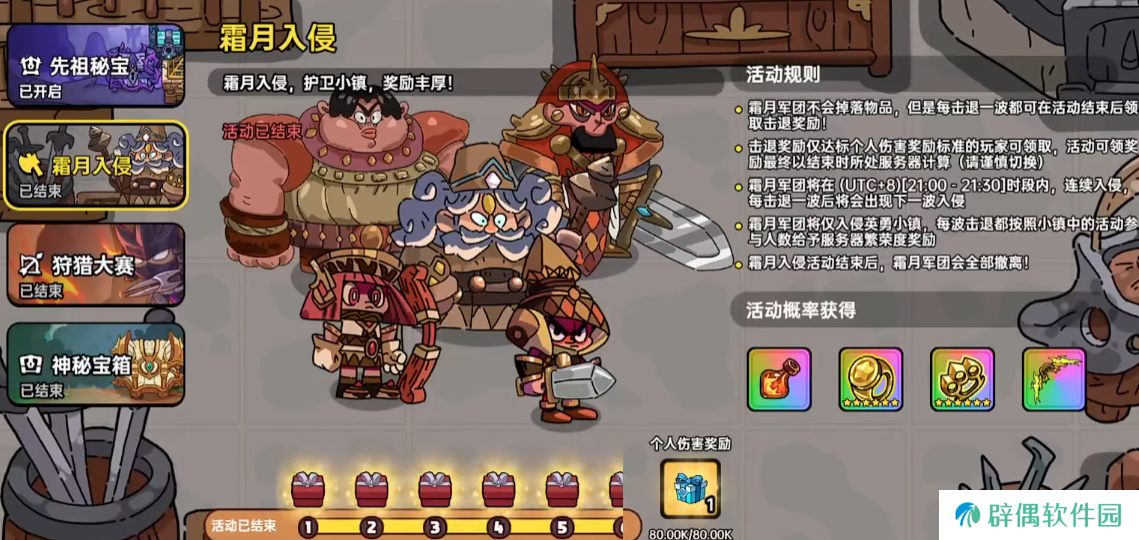 英勇之地霜月入侵几点开始 英勇之地手游霜月入侵玩法介绍