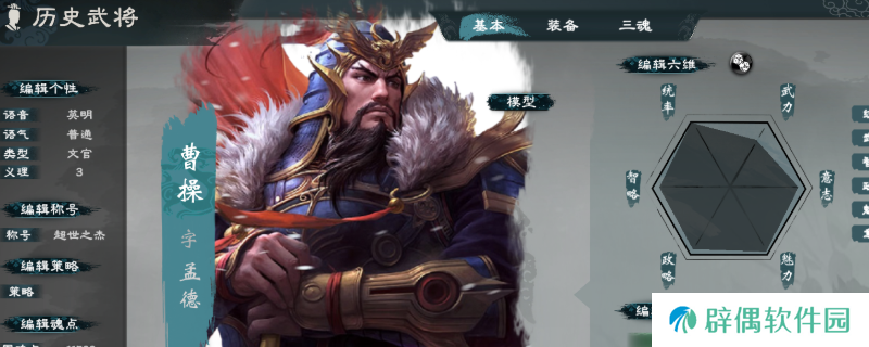 《英雄立志传：三国志》导入外部立绘教学分享