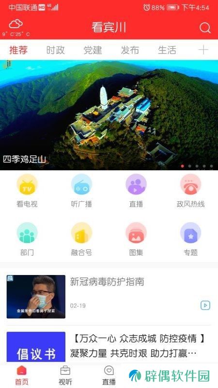 看宾川app下载安装_看宾川安卓版下载v1.0.0