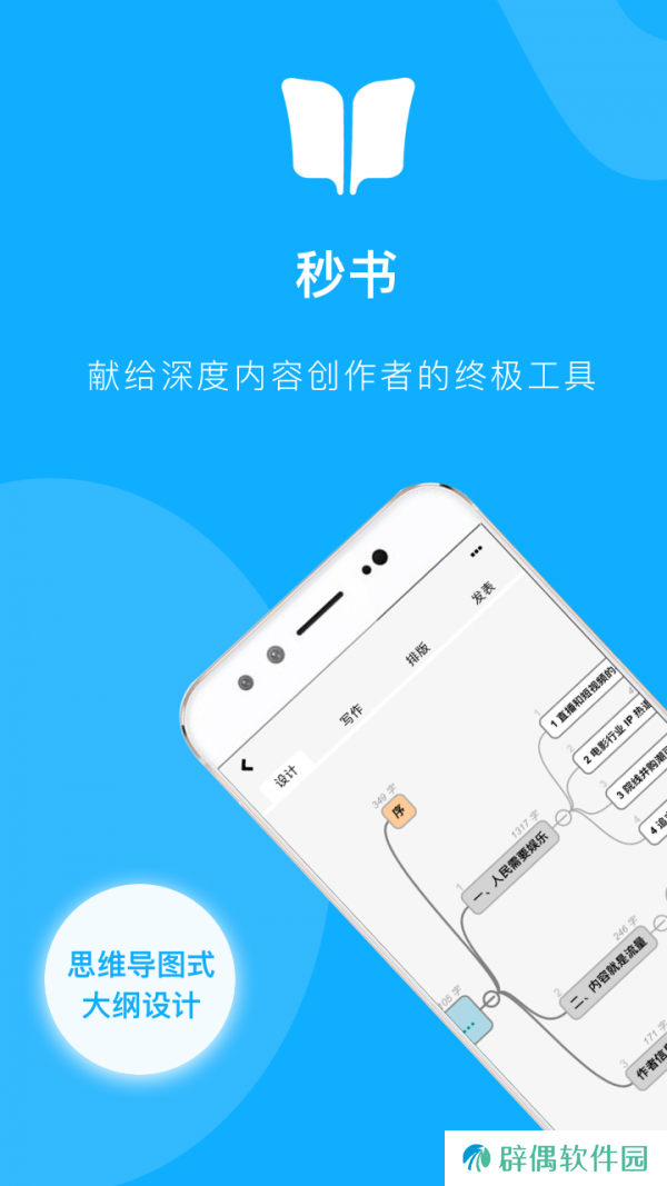 秒书APP和谐版下载-秒书永久vip免付费无限次数阅读神器
