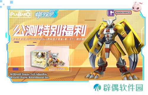 《数码宝贝：源码》4.25正式上线，公测9大福利抢先看！