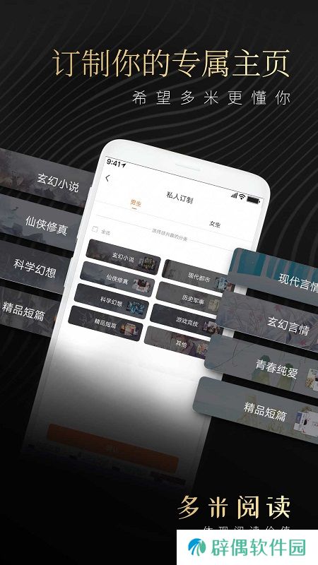 多米阅读女生小说app下载安装_多米阅读女生小说安卓版下载v1.2.10