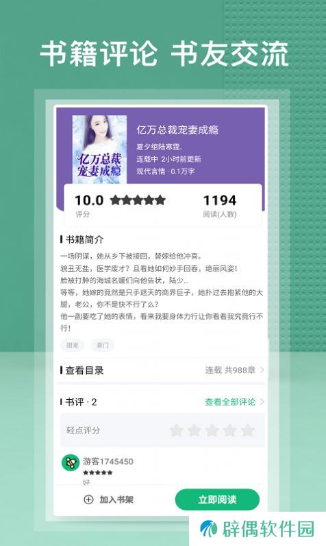 蜂毒免费小说纯净版app下载安装-蜂毒免费小说(清爽无广告)纯净版下载v2.0.0