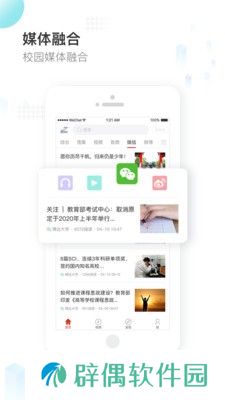 知校头条APP最新版下载-知校头条靠谱的智慧校园管理工具