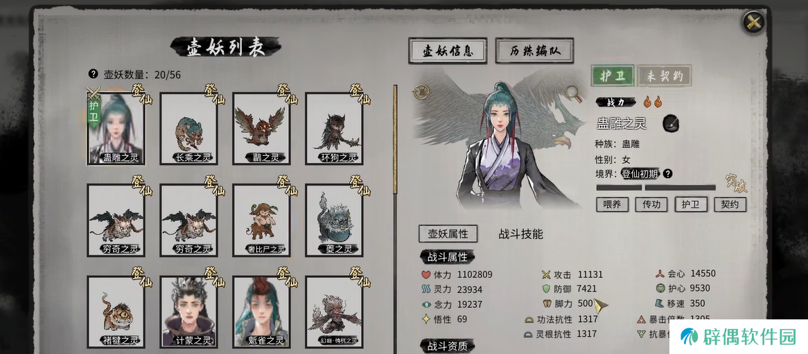 鬼谷八荒壶妖强度排行一览 鬼谷八荒手游壶妖强度介绍