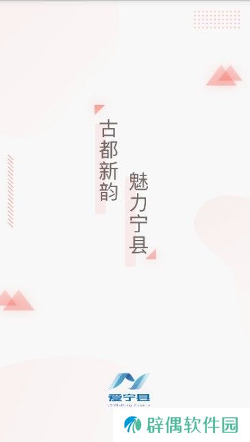 爱宁县下载_爱宁县安卓手机版下载v1.0.0