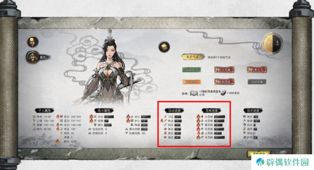 鬼谷八荒资质怎么提升 鬼谷八荒手游资质提升途径